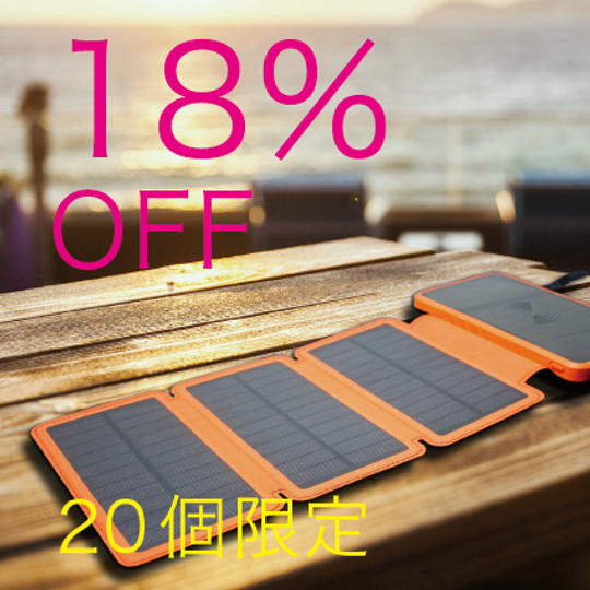 【超早割】SOLARION