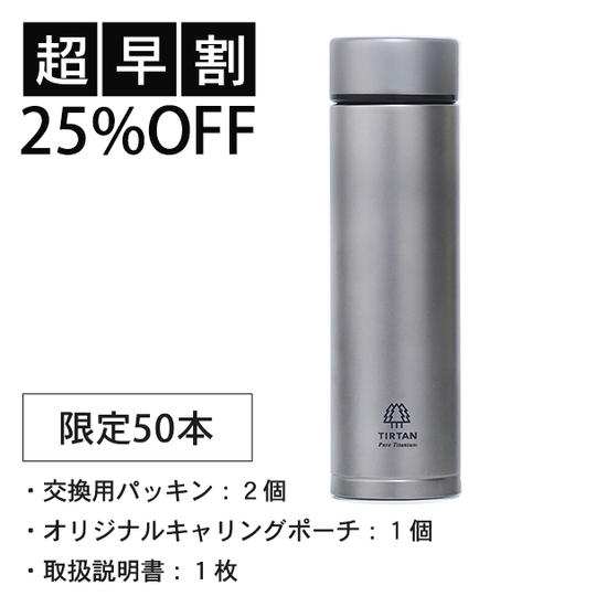 【超早割25％OFF 限定50本】TIRTAN サンドブラスト