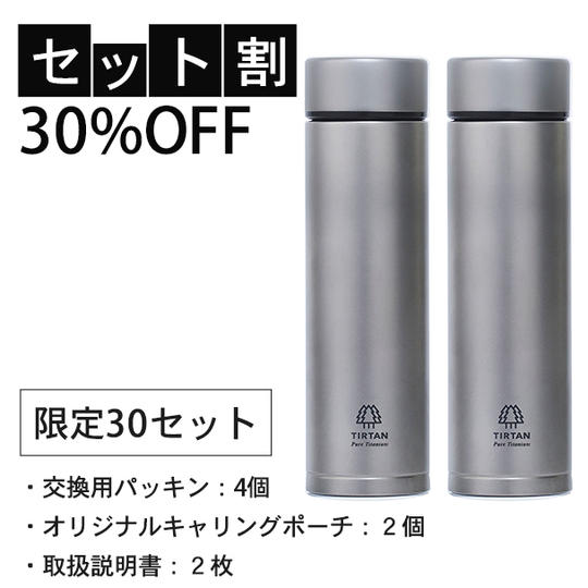 【セット割30％OFF】TIRTAN サンドブラスト２本セット