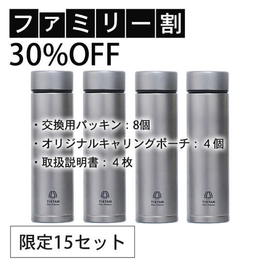 【ファミリー割30％OFF】TIRTAN サンドブラスト４本セット
