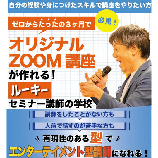 ルーキーセミナー講師の学校 体験会に参加できる権