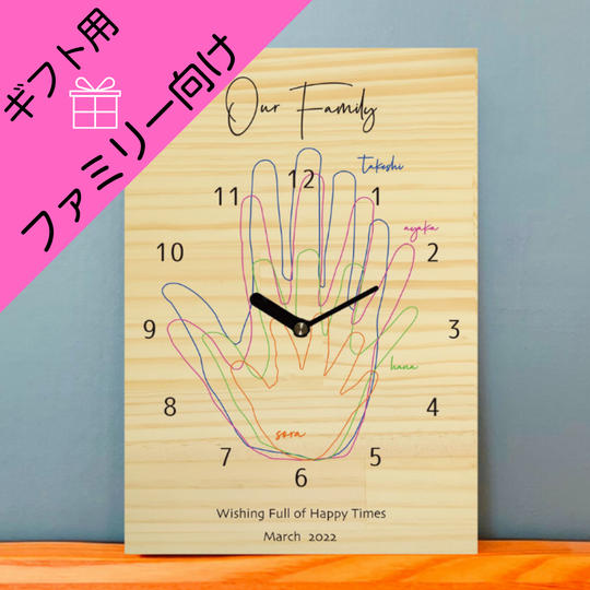 【ギフト用】ファミリー手形アート木製時計(シーバリュー限定割引価格)