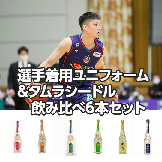 【青森県を元気に!】選手着用ユニフォーム(パートナー商品:タムラシードル飲み比べ6本セットおまけ付き)