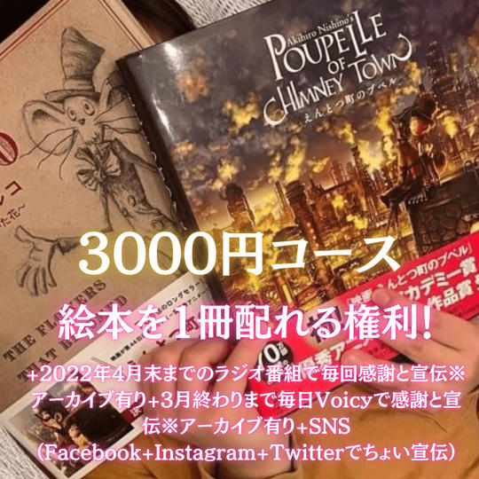 3000円コース🎫絵本を1冊配れる権利📕