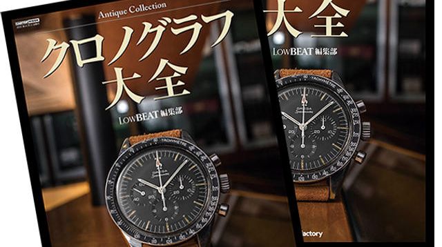 骨董品/レア物/希少品/TECHNOS くじか クロノグラフ/レトロ/アンティーク/