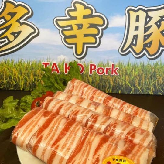 【多幸豚】バラ しゃぶしゃぶ用（1kg）  