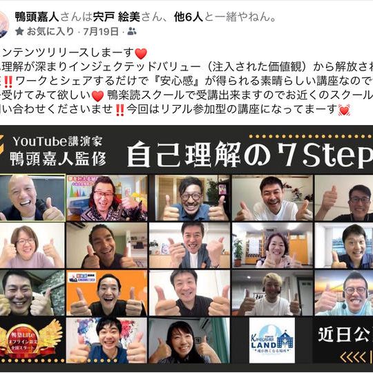 【鴨頭嘉人Presents】自己理解の7Step