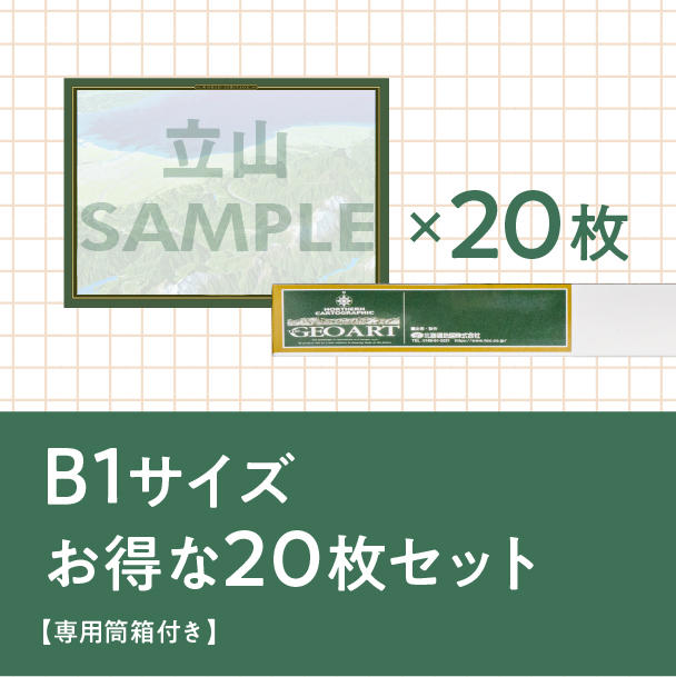 立山】 B1サイズ 20枚セット - (臨場感あふれる表現を目指した鳥瞰図