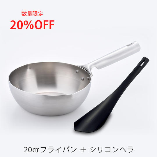 【予約販売で20%OFF!】KOGU 深型フライパン20cm+シリコンヘラセット