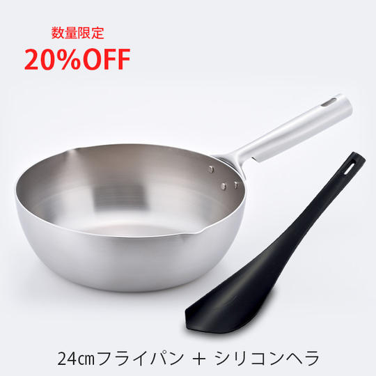 【予約販売で20%OFF!】KOGU 深型フライパン24cm+シリコンヘラセット