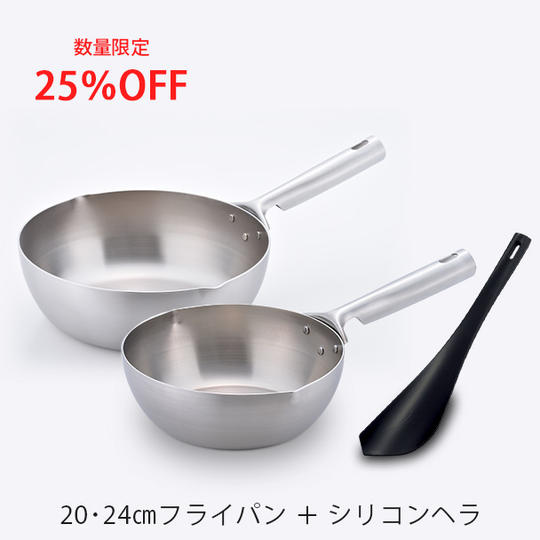 【予約販売で25%OFF!】KOGU 深型フライパン20cm+24cm+シリコンヘラセット
