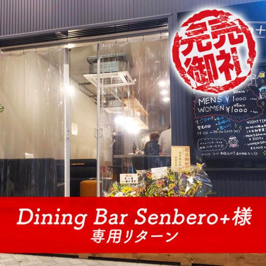 【Dining Bar Senbero+様専用リターン】お店やご自宅の壁紙を張り替えます!