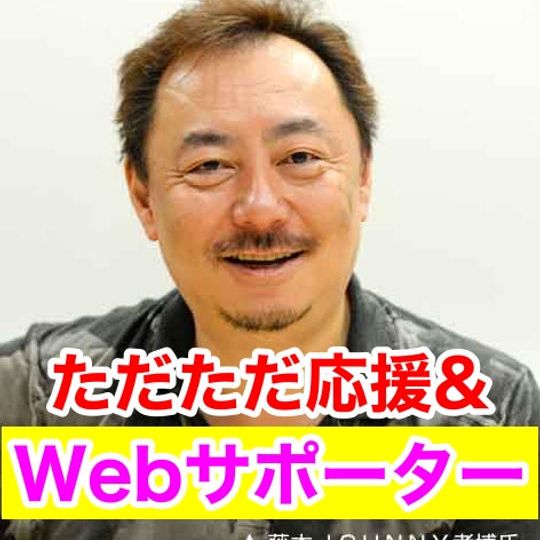 【ただただ応援】ありがとうございます♪