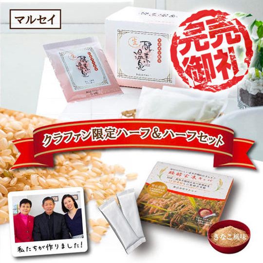◯ マルセイ【限定ハーフ&ハーフ】 3,790円相当の美と健康を叶える★酵素入浴剤×玄米パウダーの特別セット
