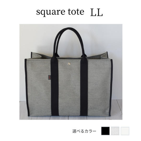 【早割20%OFF】スクエア―トート LL