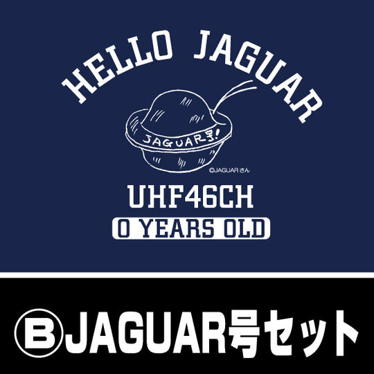 B：JAGUAR号セット（5品）
