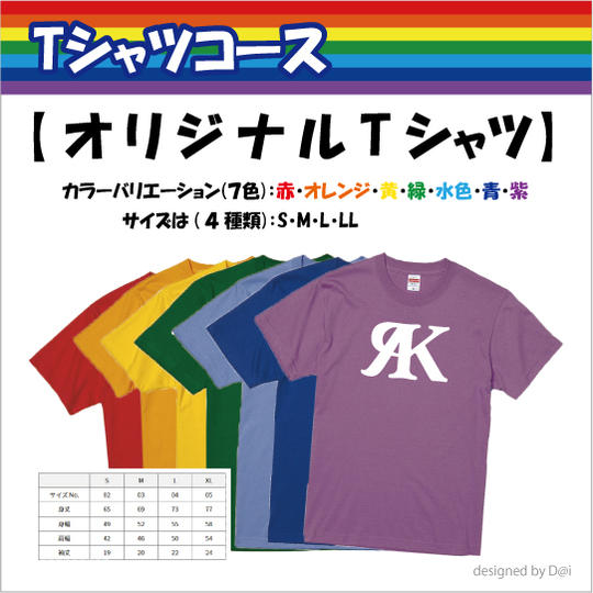 Tシャツコース