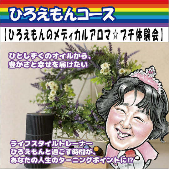 ひろえもんコース