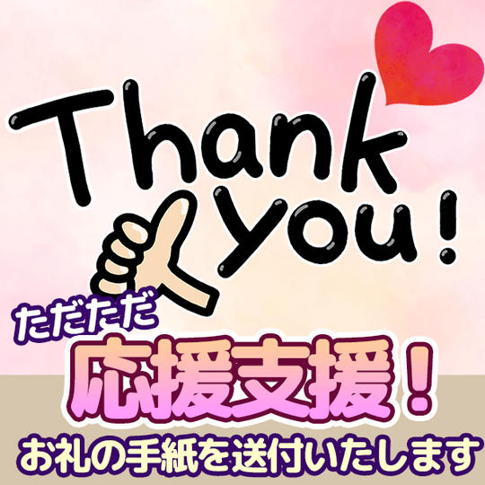 『殺処分0を目指す』志を！ただただ応援支援