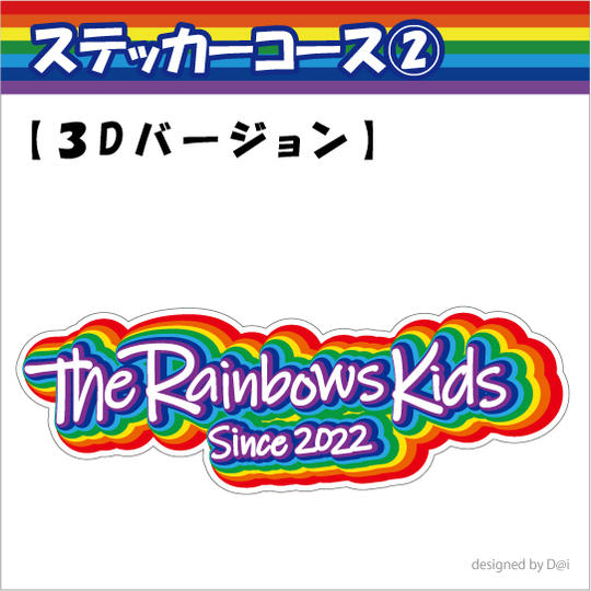 ステッカーコース②