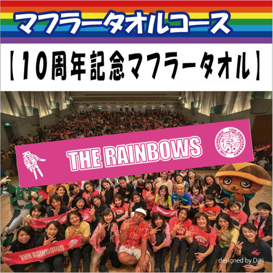 マフラータオルコース