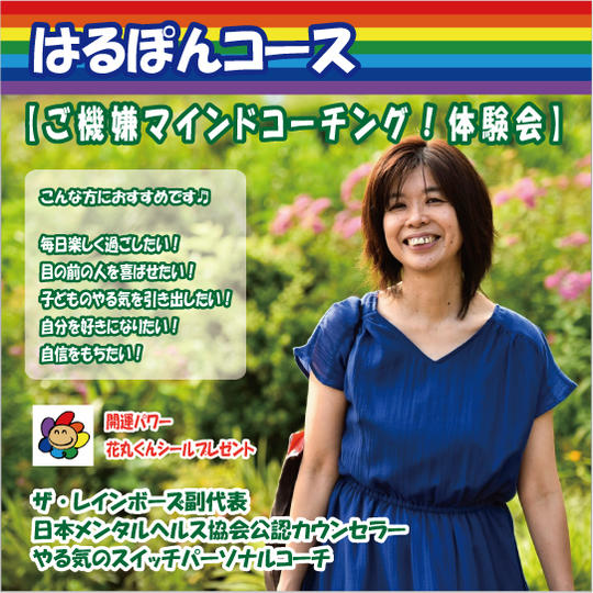 はるぽんコース