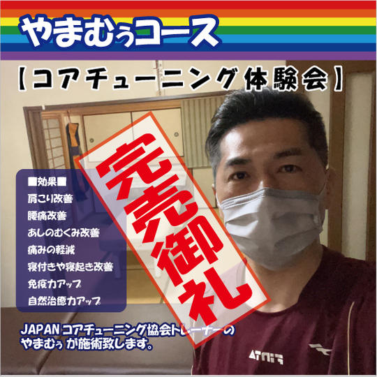 やまむぅコース