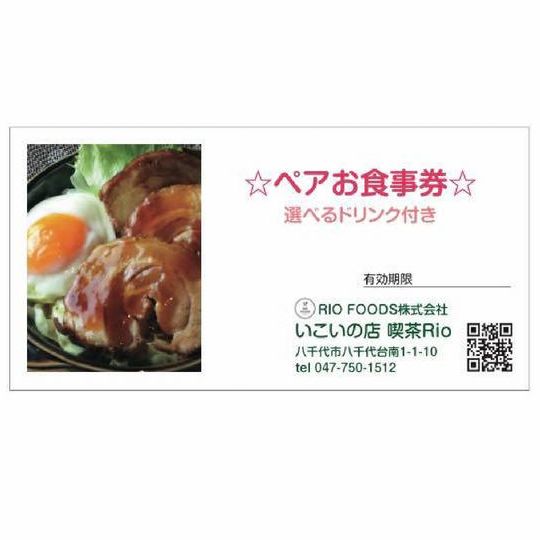 まずはお試し！ドリンク付きペアお食事券
