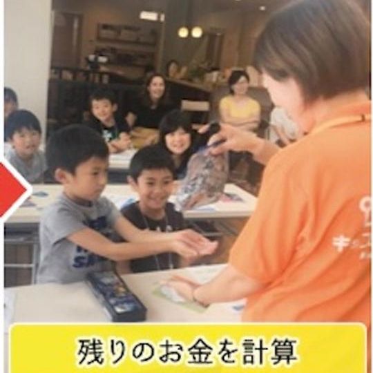 親子イベント「キッズマネースクール」に参加！7〜12才向け