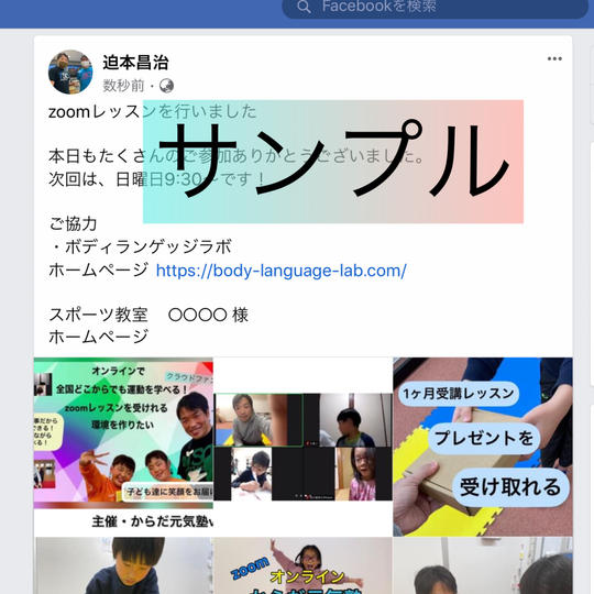 ・zoomレッスンスポンサー・お礼のお手紙