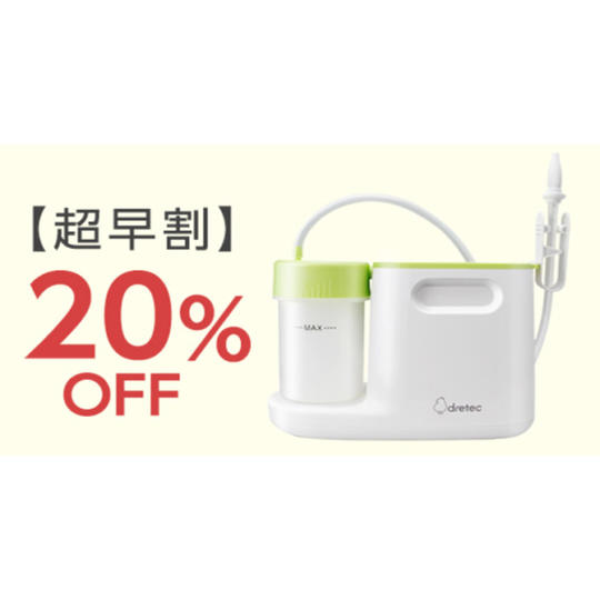 【超早割!20%OFF<数量限定>】鼻水吸引器×1個