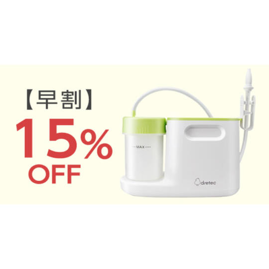 【早割!15%OFF<数量限定>】鼻水吸引器×1個