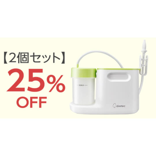 【セット割!25%OFF<数量限定>】鼻水吸引器×2個