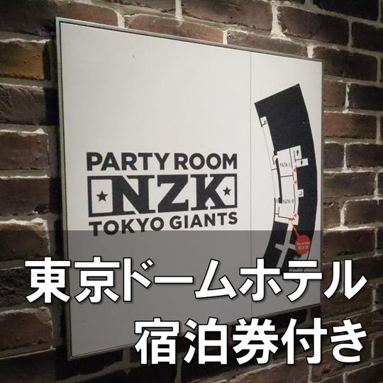 5月31日（火）宿泊券付き