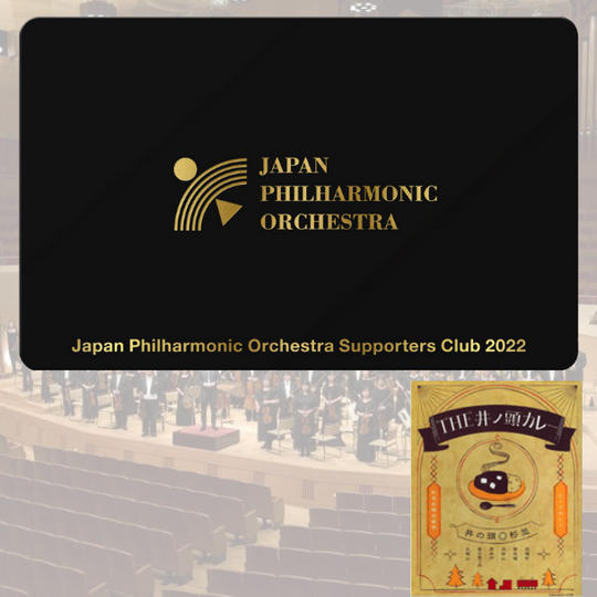 【コンサートを聞いて応援！】 サポーターズクラブ・ゴールドプランA（プレゼント：THE 井ノ頭カレー6食分セット）