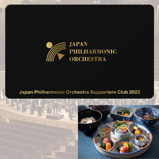 【コンサートを聞いて応援！】 サポーターズクラブ・ゴールド【2口】プラン（プレゼント：東京吉兆銀座店のランチ券1枚）