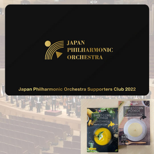 【コンサートを聞いて応援！】 サポーターズクラブ・ゴールドプランE（プレゼント：野村ファーム北海道スープセット）