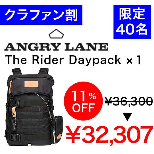 【クラファン割】The Rider Daypack 1個