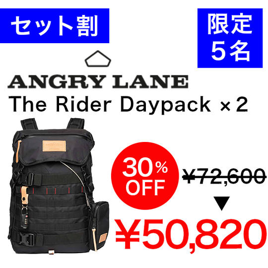 【セット割】The Rider Daypack 2個