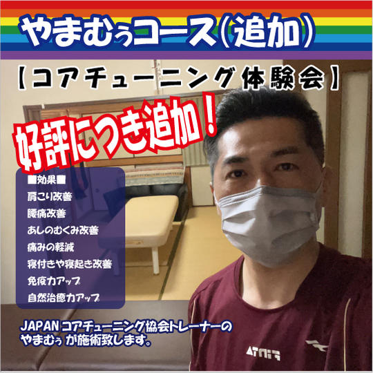 やまむぅコース（追加）