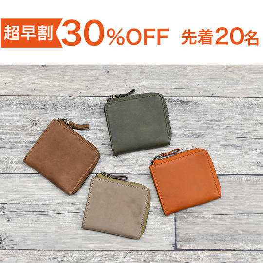 【超早割30％OFF】整理整頓革財布 TIDY mini Nuance Color