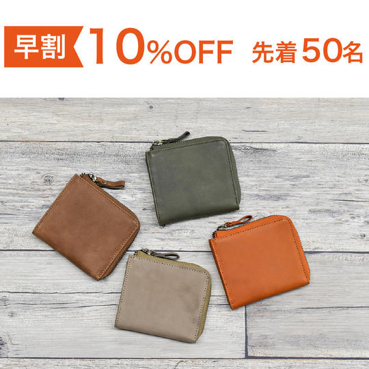 【特別価格10％OFF】整理整頓革財布 TIDY mini Nuance Color