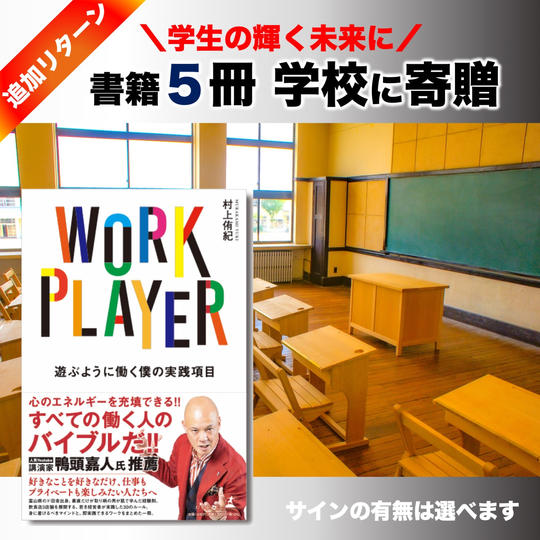 【追加リターン】書籍５冊を学校に寄付させていただきます