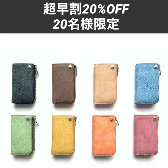 20名様限定 超早割20%OFF お好きな色のKururiを1点