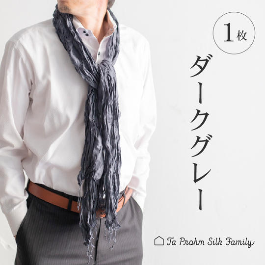 【ギフトラッピング無料】ストール1枚(巾着付き)【ダークグレー】