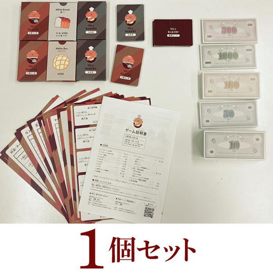 ボードゲーム1個セット