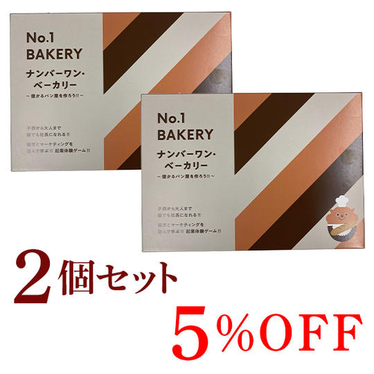 【5%OFF】ボードゲーム2個セット
