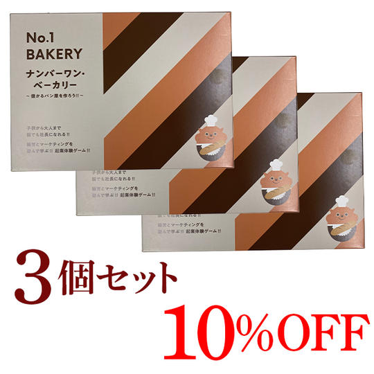 【10%OFF】ボードゲーム3個セット