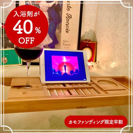 《ヴェルサイユコース》 La・Marie time1セット+バスタブトレー 8,200円 → 6,450円