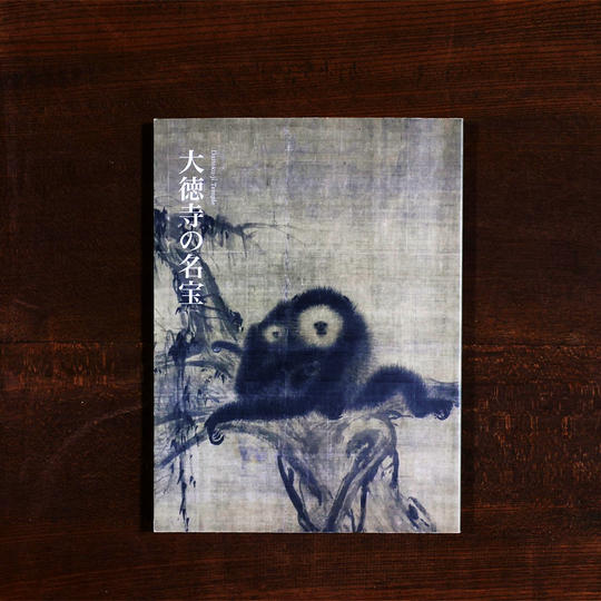 【特別拝観時限定】小冊子と曝凉本